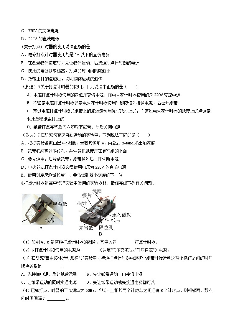 教科版(2019)必修第一册 1.4《实验:用打点计时器测量小车的速度》分层练习(原卷+解析卷)02