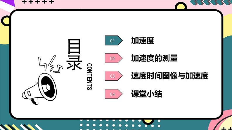 教科版(2019)必修第一册 1.5《速度变化的快慢与方向-加速度》课件第2页