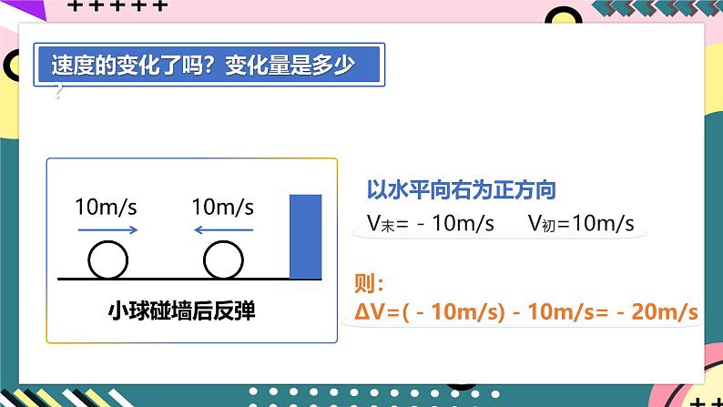 教科版(2019)必修第一册 1.5《速度变化的快慢与方向-加速度》课件第4页