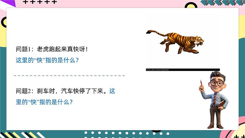 教科版(2019)必修第一册 1.5《速度变化的快慢与方向-加速度》课件第5页
