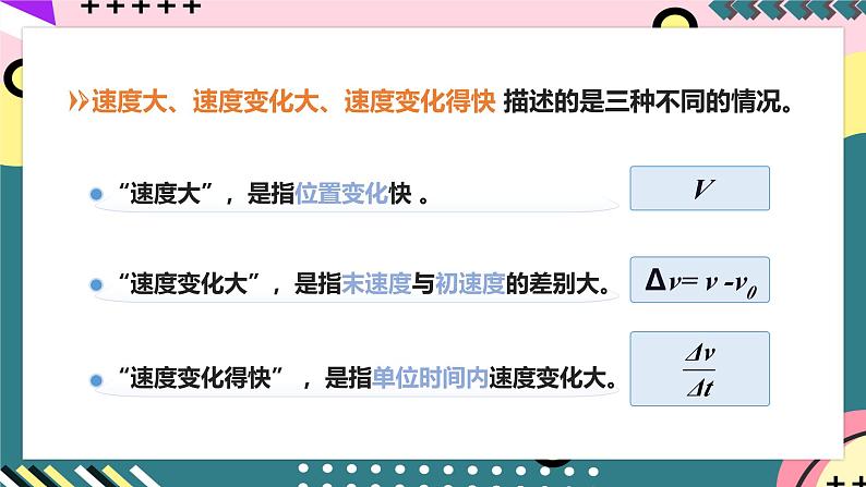 教科版(2019)必修第一册 1.5《速度变化的快慢与方向-加速度》课件第7页