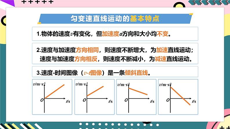 教科版(2019)必修第一册 2.1《匀变速直线运动的研究》课件08