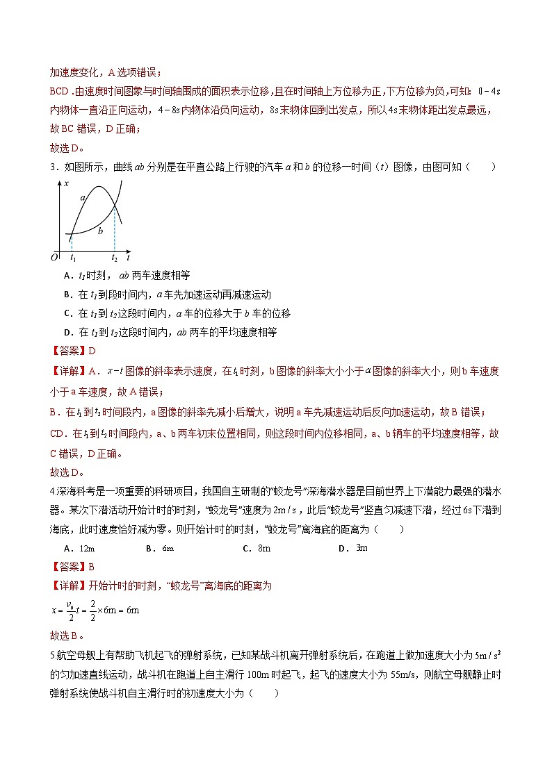 教科版(2019)必修第一册 2.3《匀变速直线运动位移与时间关系》分层练习(原卷+解析卷)02