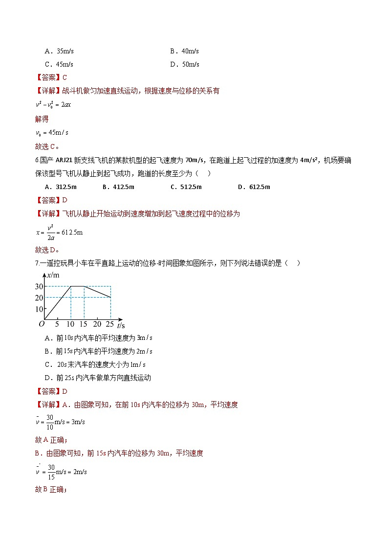 教科版(2019)必修第一册 2.3《匀变速直线运动位移与时间关系》分层练习(原卷+解析卷)03