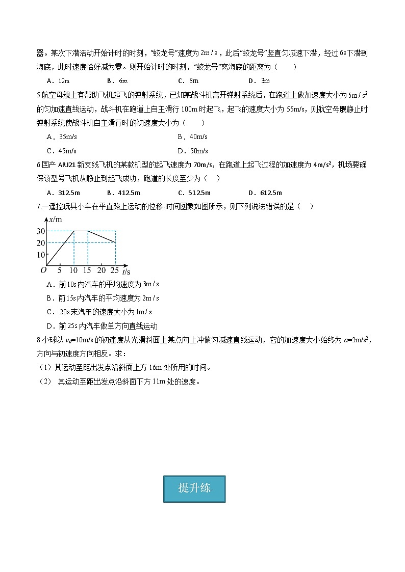 教科版(2019)必修第一册 2.3《匀变速直线运动位移与时间关系》分层练习(原卷+解析卷)02
