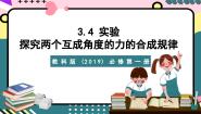 教科版 (2019)必修 第一册4 力的合成完美版课件ppt