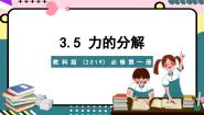 教科版 (2019)必修 第一册第三章 相互作用5 力的分解优秀课件ppt