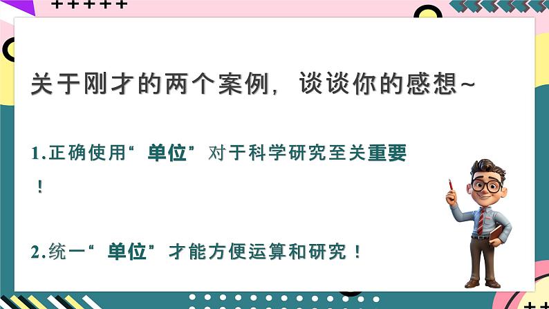教科版(2019)必修第一册 4.4《力学单位制》课件07