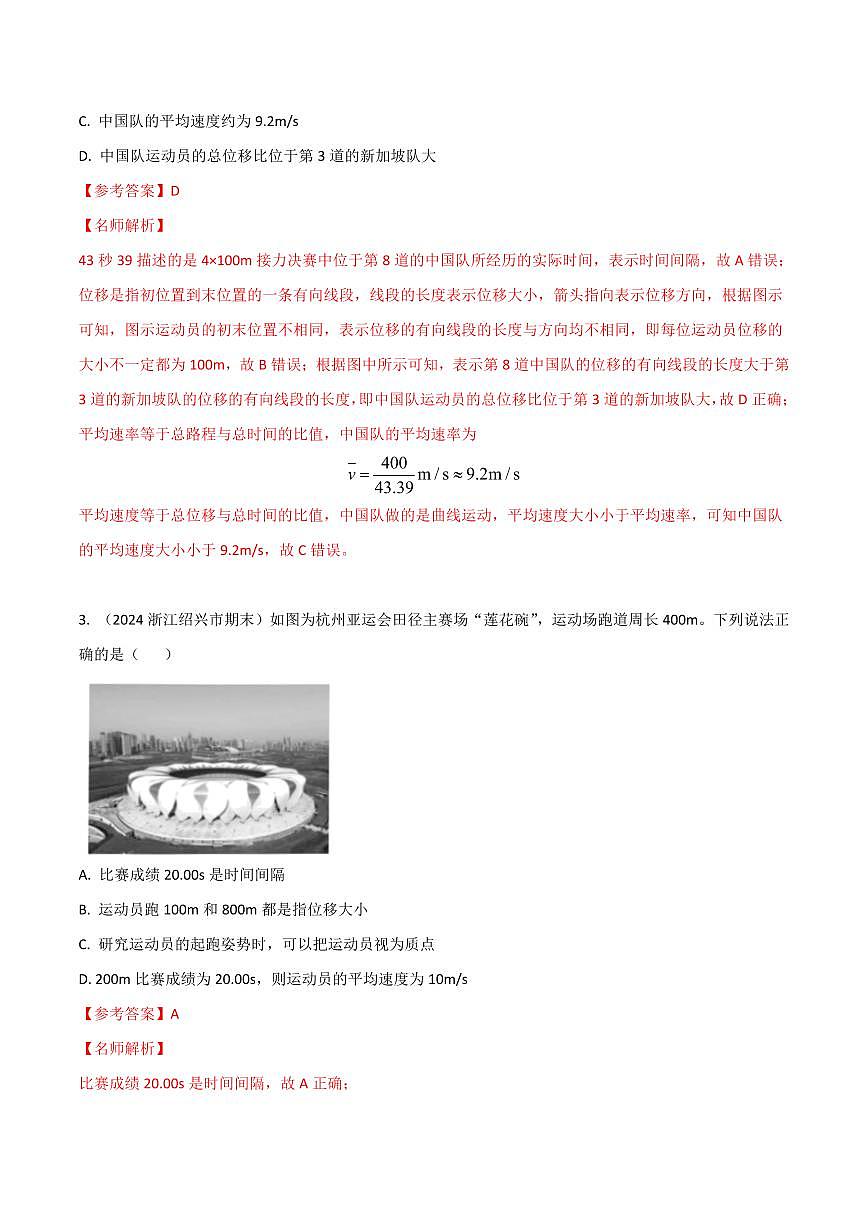 1.1運(yùn)動(dòng)的描述（教師版） 2025年高考物理100考點(diǎn)千題精練（新高考通用）第2頁