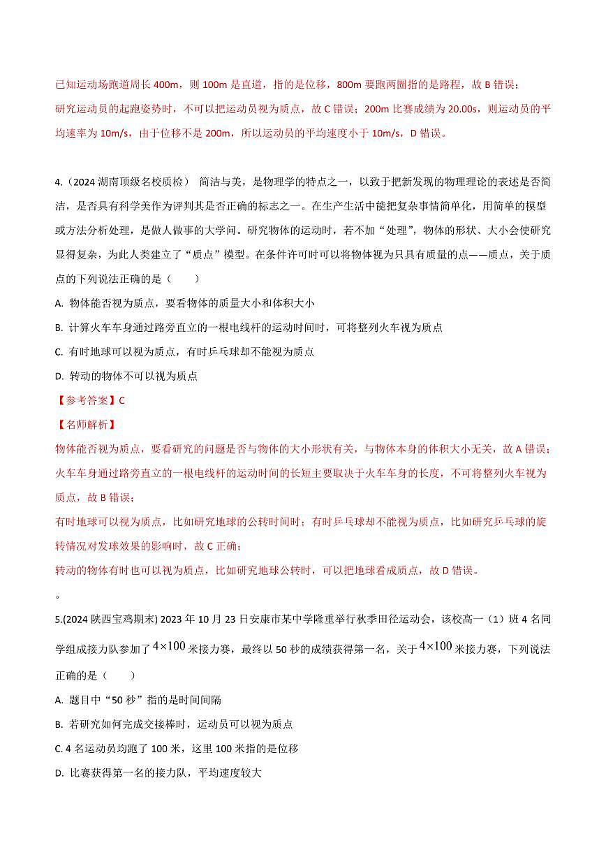 1.1運(yùn)動(dòng)的描述（教師版） 2025年高考物理100考點(diǎn)千題精練（新高考通用）第3頁