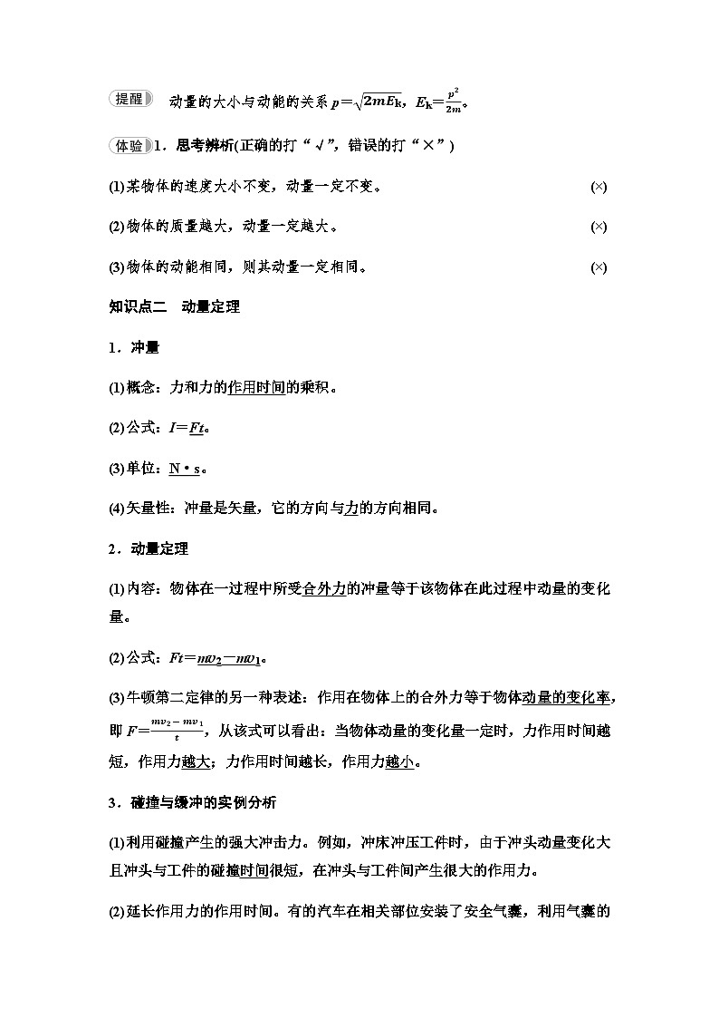 魯科版高中物理選擇性必修第一冊第1章第1節(jié)動量和動量定理學案第2頁