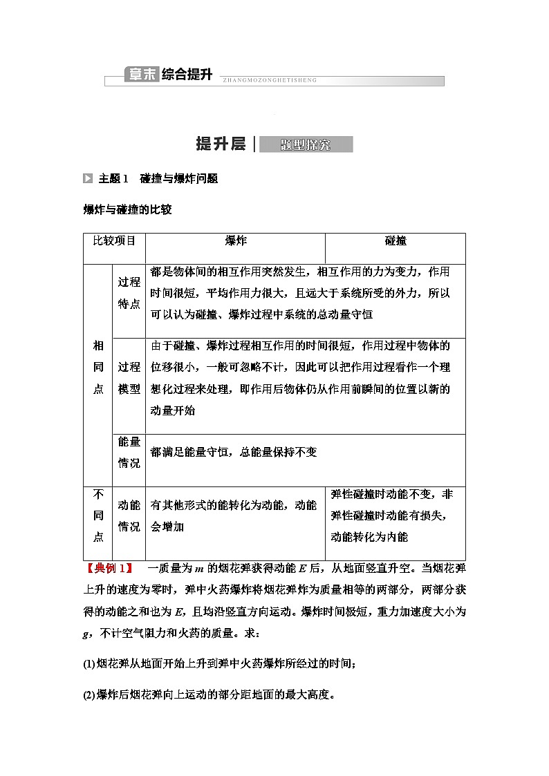 鲁科版高中物理选择性必修第一册第1章章末综合提升学案01