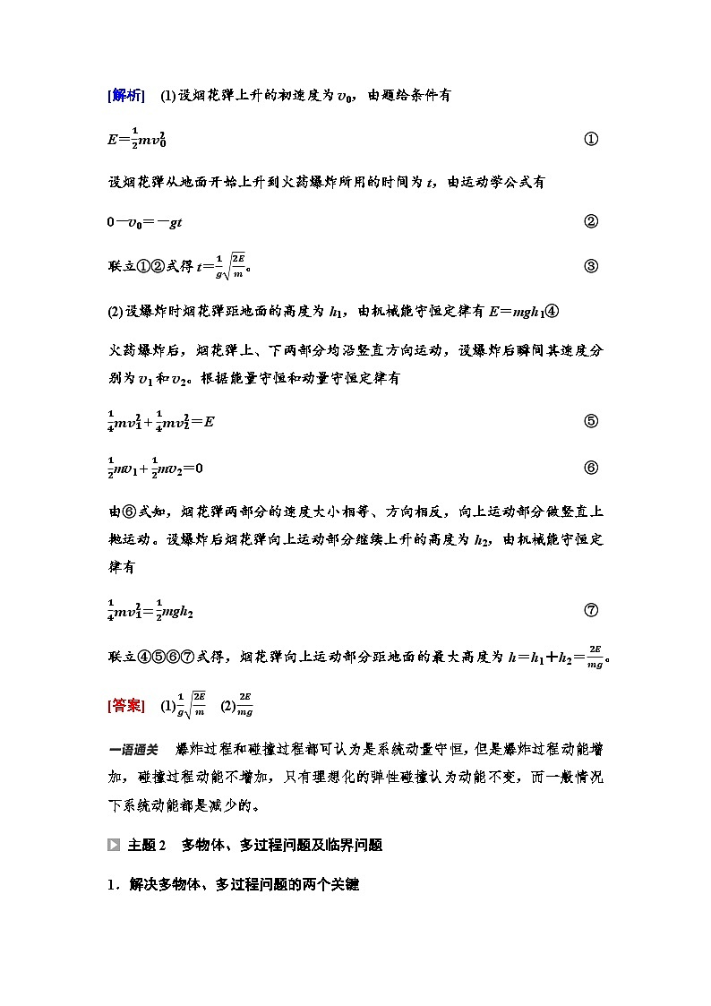 鲁科版高中物理选择性必修第一册第1章章末综合提升学案02