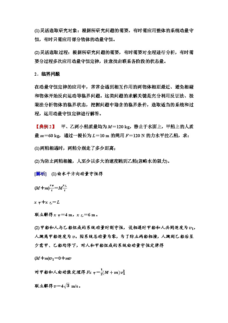 鲁科版高中物理选择性必修第一册第1章章末综合提升学案03