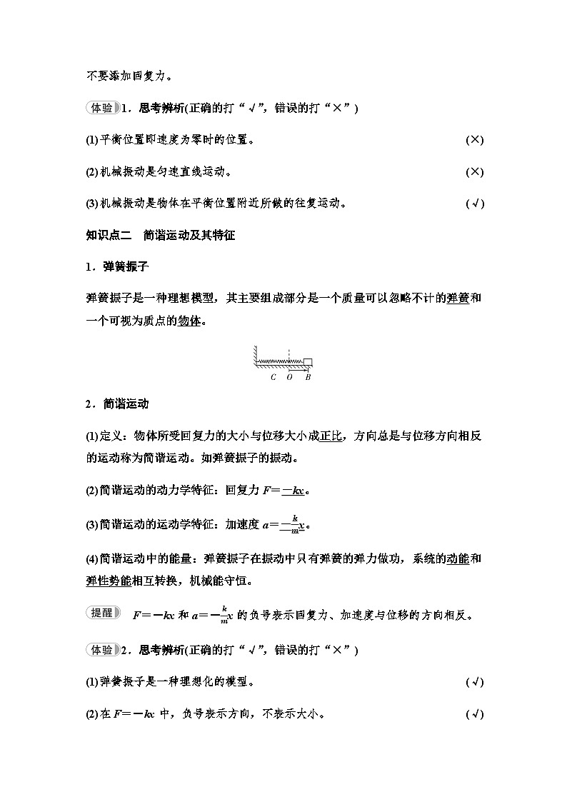 鲁科版高中物理选择性必修第一册第2章第1节简谐运动学案02
