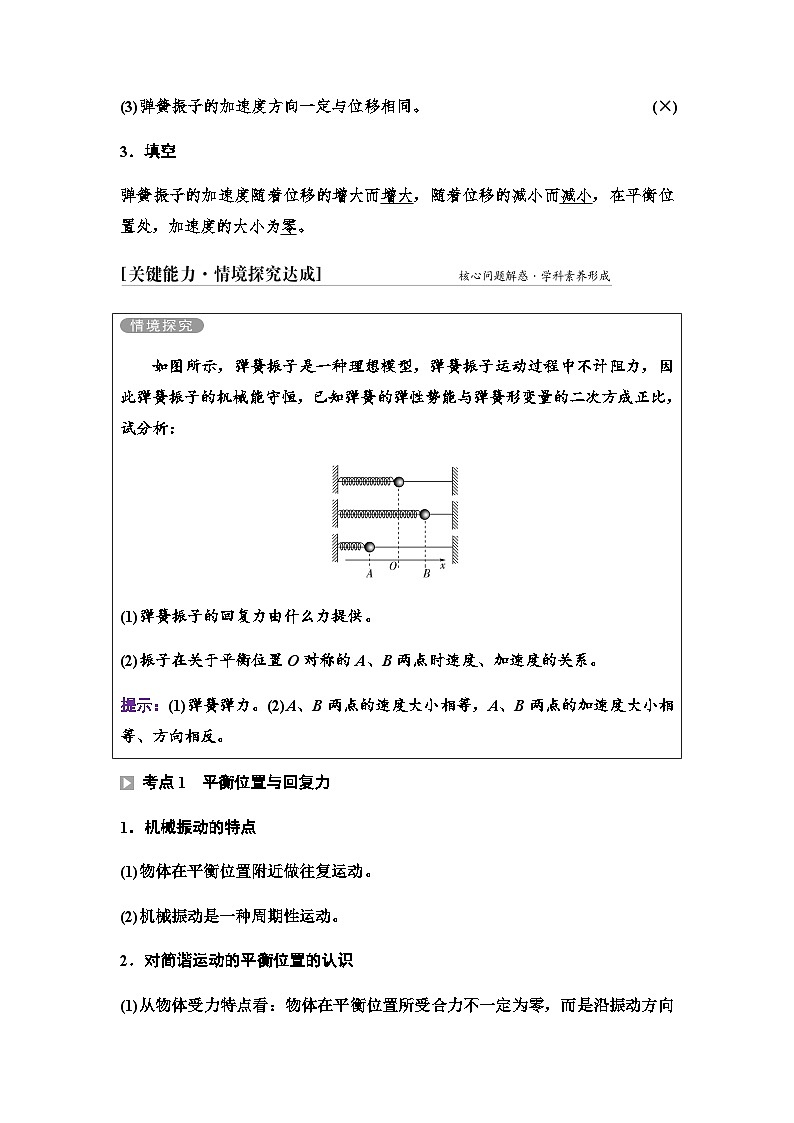 鲁科版高中物理选择性必修第一册第2章第1节简谐运动学案03