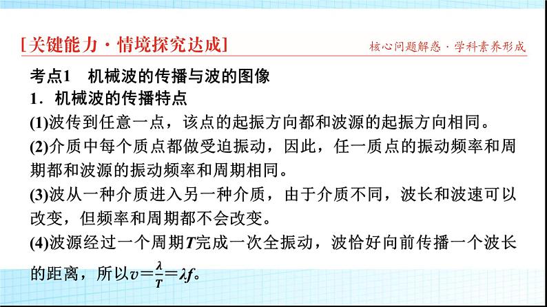 鲁科版高中物理选择性必修第一册第3章素养培优课(三)机械振动与机械波及波的多解问题课件03