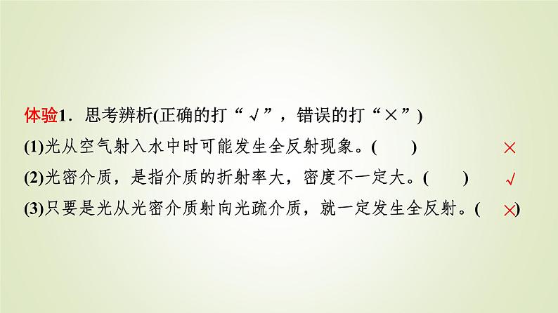 鲁科版高中物理选择性必修第一册第4章第3节光的全反射第4节光导纤维及其应用课件第5页