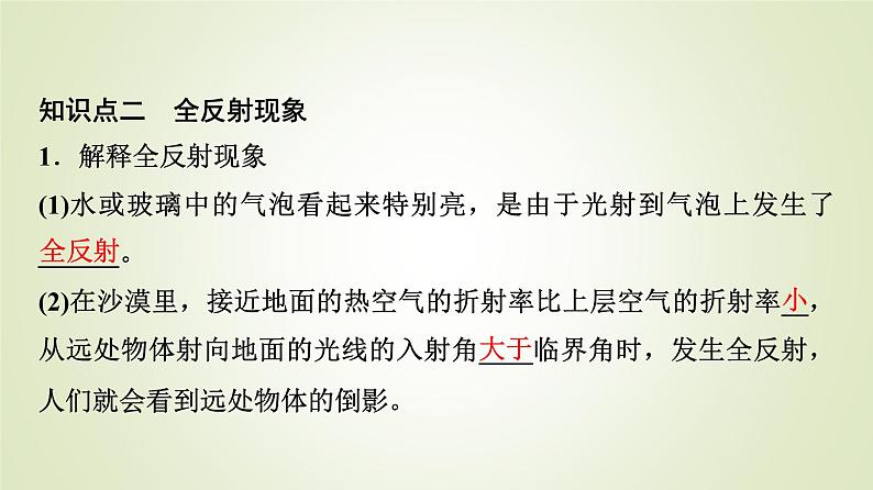 鲁科版高中物理选择性必修第一册第4章第3节光的全反射第4节光导纤维及其应用课件第6页