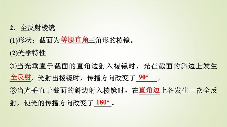 鲁科版高中物理选择性必修第一册第4章第3节光的全反射第4节光导纤维及其应用课件第7页