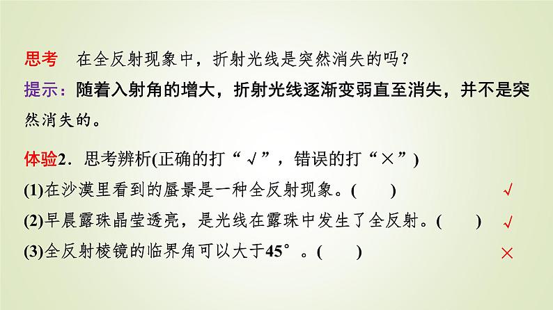 鲁科版高中物理选择性必修第一册第4章第3节光的全反射第4节光导纤维及其应用课件第8页