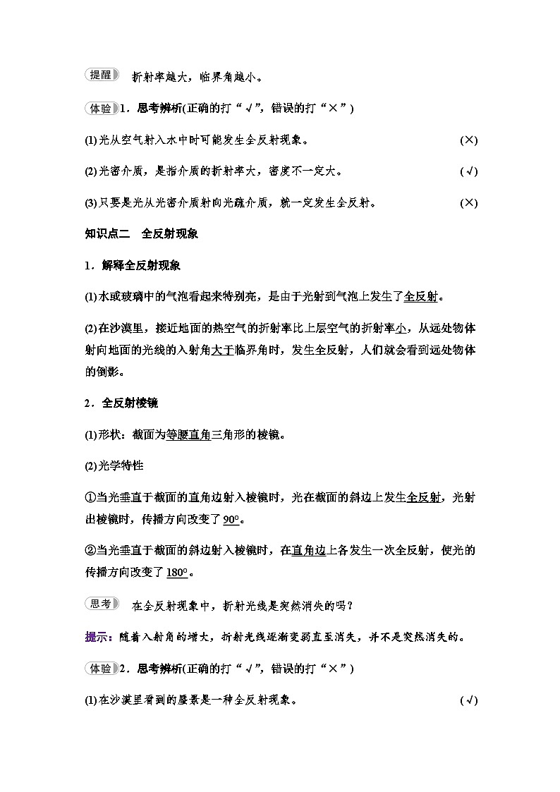 鲁科版高中物理选择性必修第一册第4章第3节光的全反射第4节光导纤维及其应用学案02