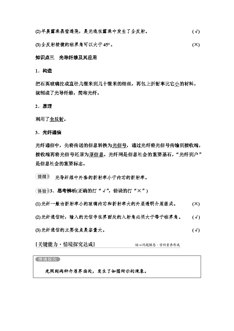 鲁科版高中物理选择性必修第一册第4章第3节光的全反射第4节光导纤维及其应用学案03