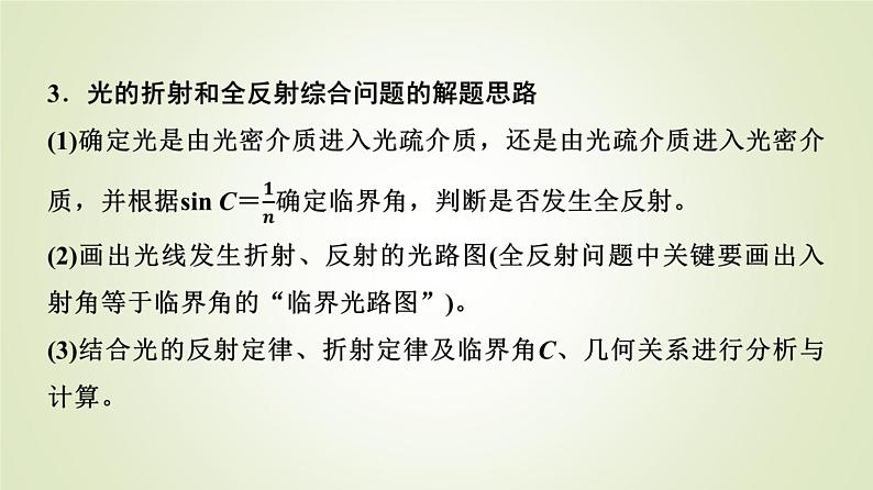鲁科版高中物理选择性必修第一册第4章章末综合提升课件05