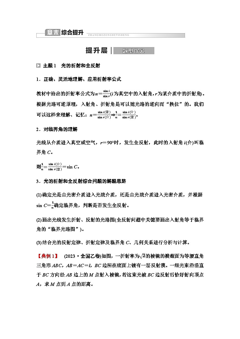 鲁科版高中物理选择性必修第一册第4章章末综合提升学案01