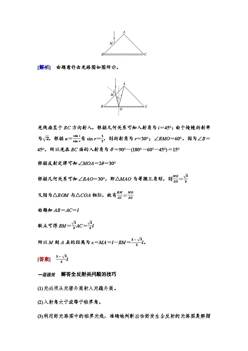 鲁科版高中物理选择性必修第一册第4章章末综合提升学案02