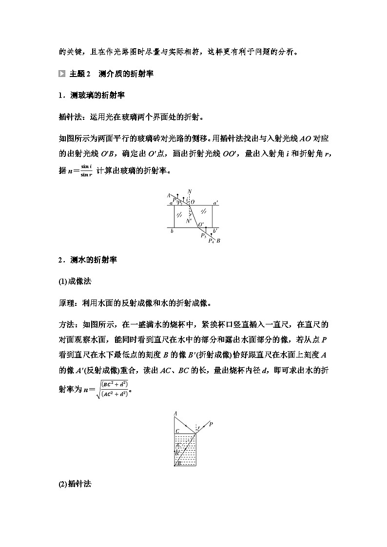 鲁科版高中物理选择性必修第一册第4章章末综合提升学案03