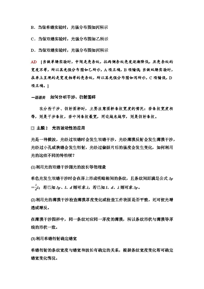 鲁科版高中物理选择性必修第一册第5章章末综合提升学案第2页
