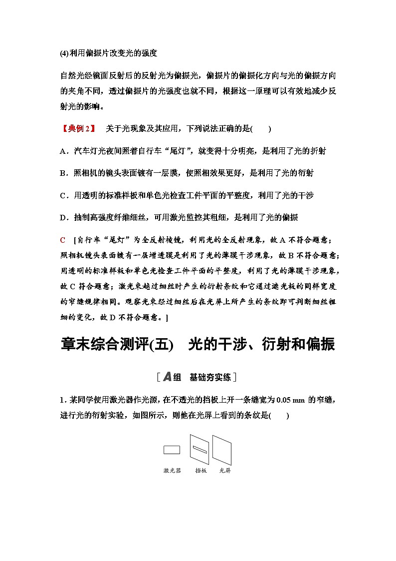 鲁科版高中物理选择性必修第一册第5章章末综合提升学案第3页