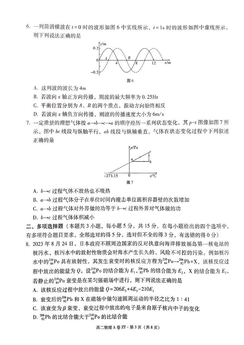 云南省昭通一中教研联盟2023-2024学年高二下学期期末质量检测物理试卷+A卷第3页
