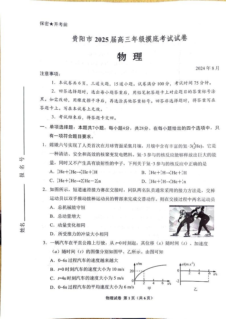 贵州贵阳市2025届高三上学期摸底考试(8月)物理试题+答案01