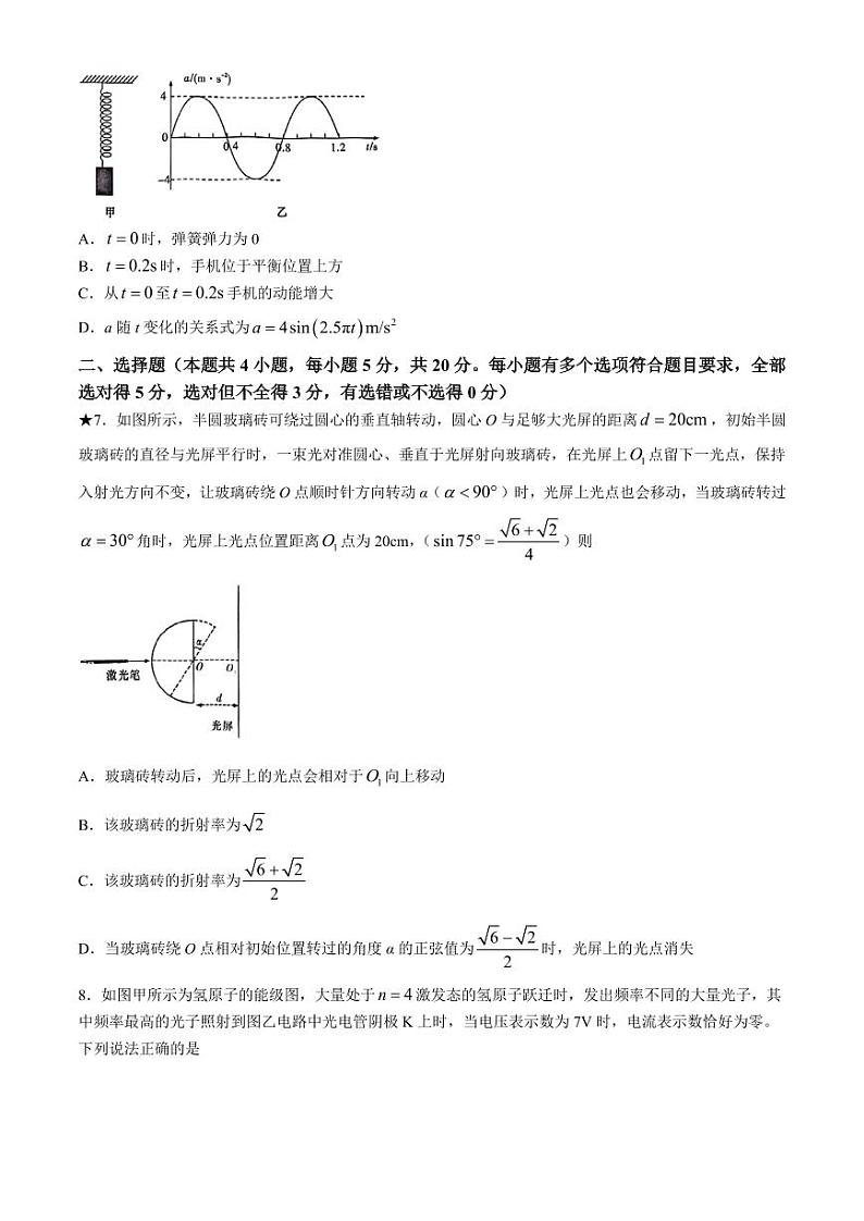 2025届湖南省长沙市长郡中学高三上学期月考物理试卷(一)第3页