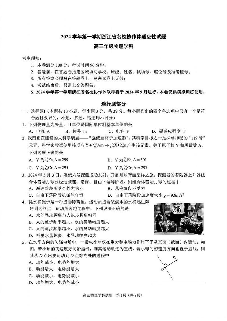 高三物理试题第1页