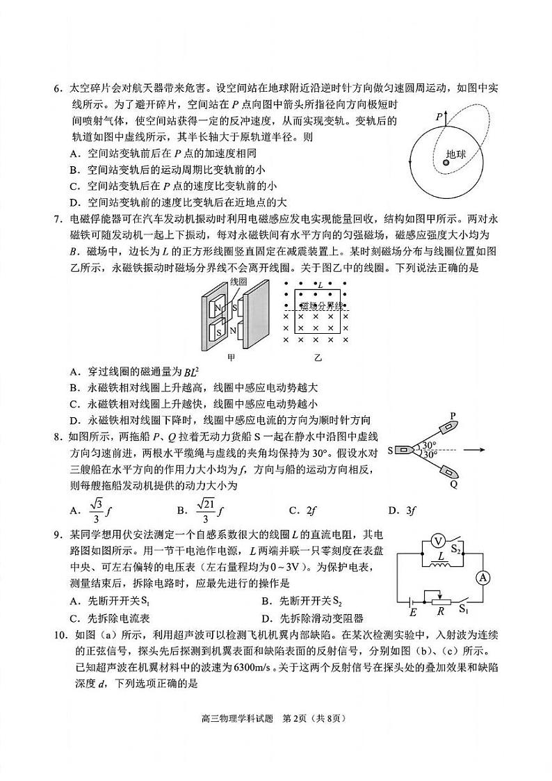 高三物理试题第2页