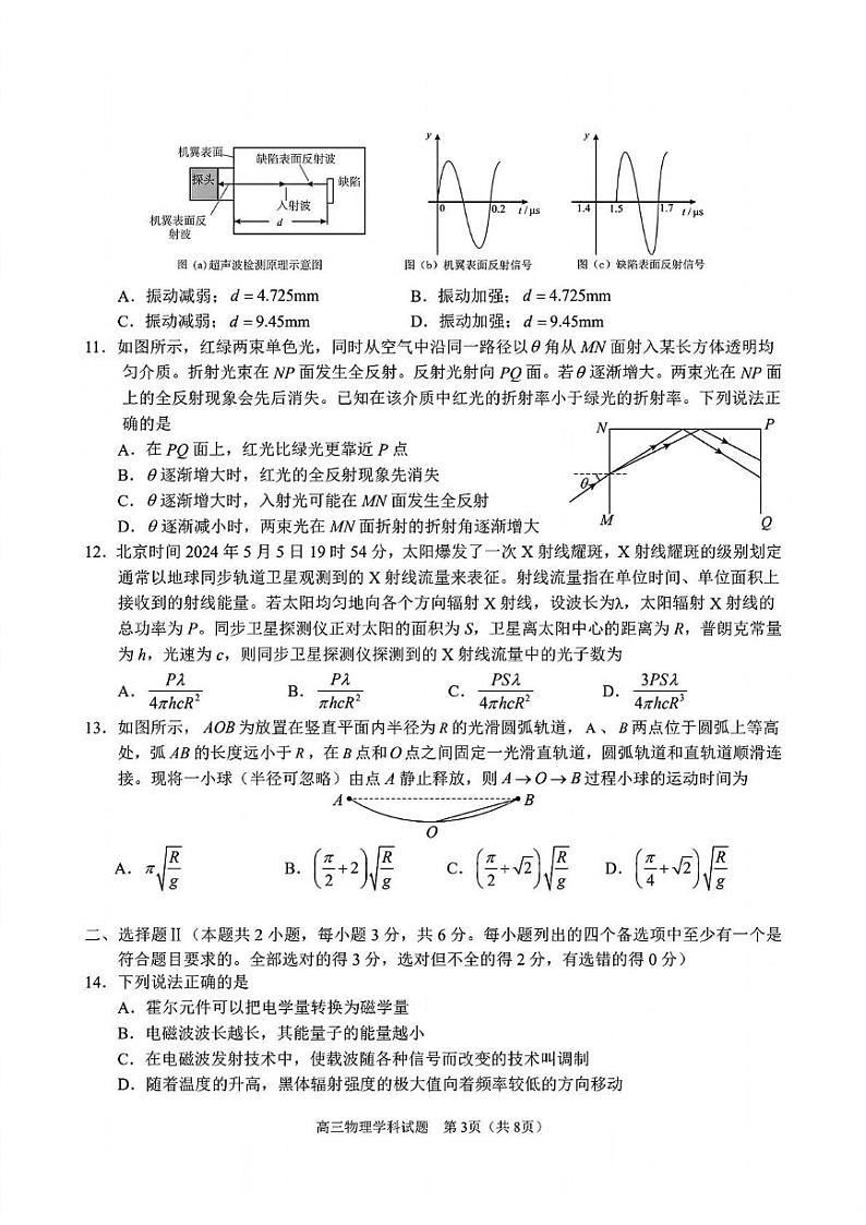 高三物理试题第3页