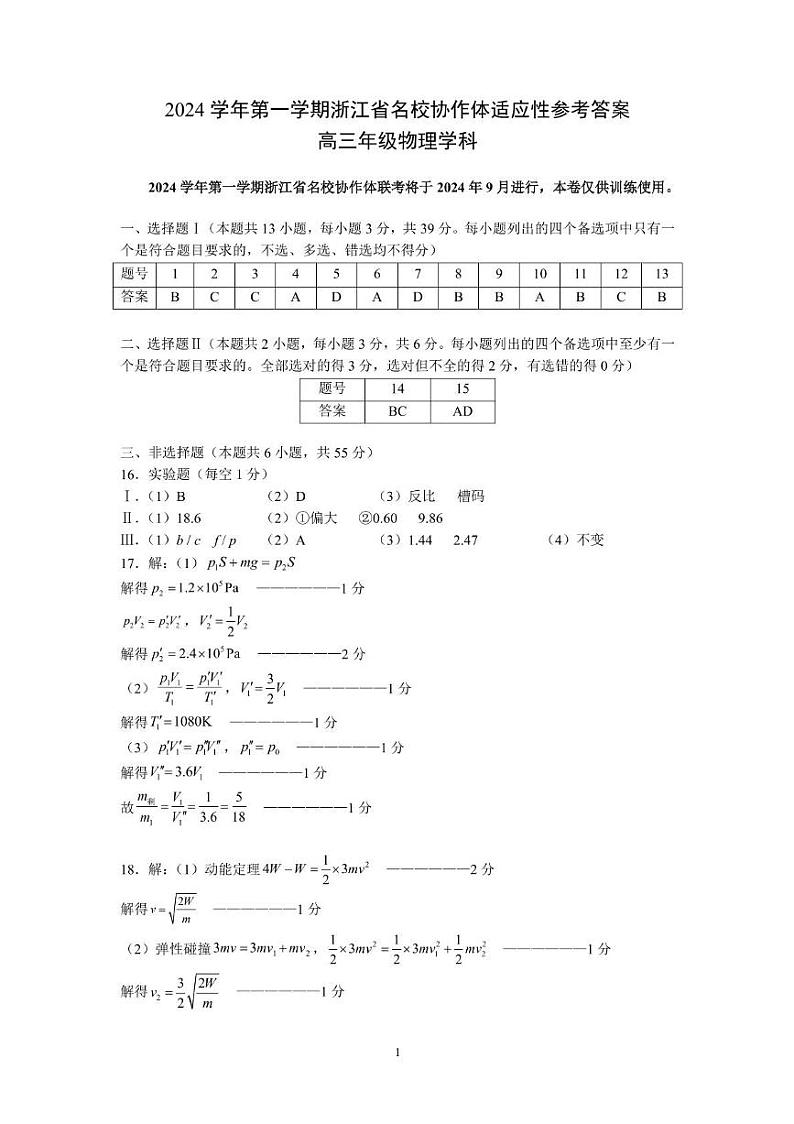 物理学科答案第1页