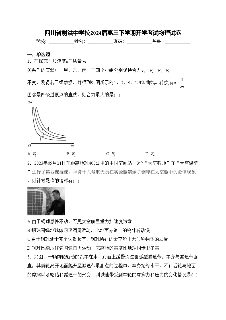 四川省射洪中学校2024届高三下学期开学考试物理试卷(含答案)