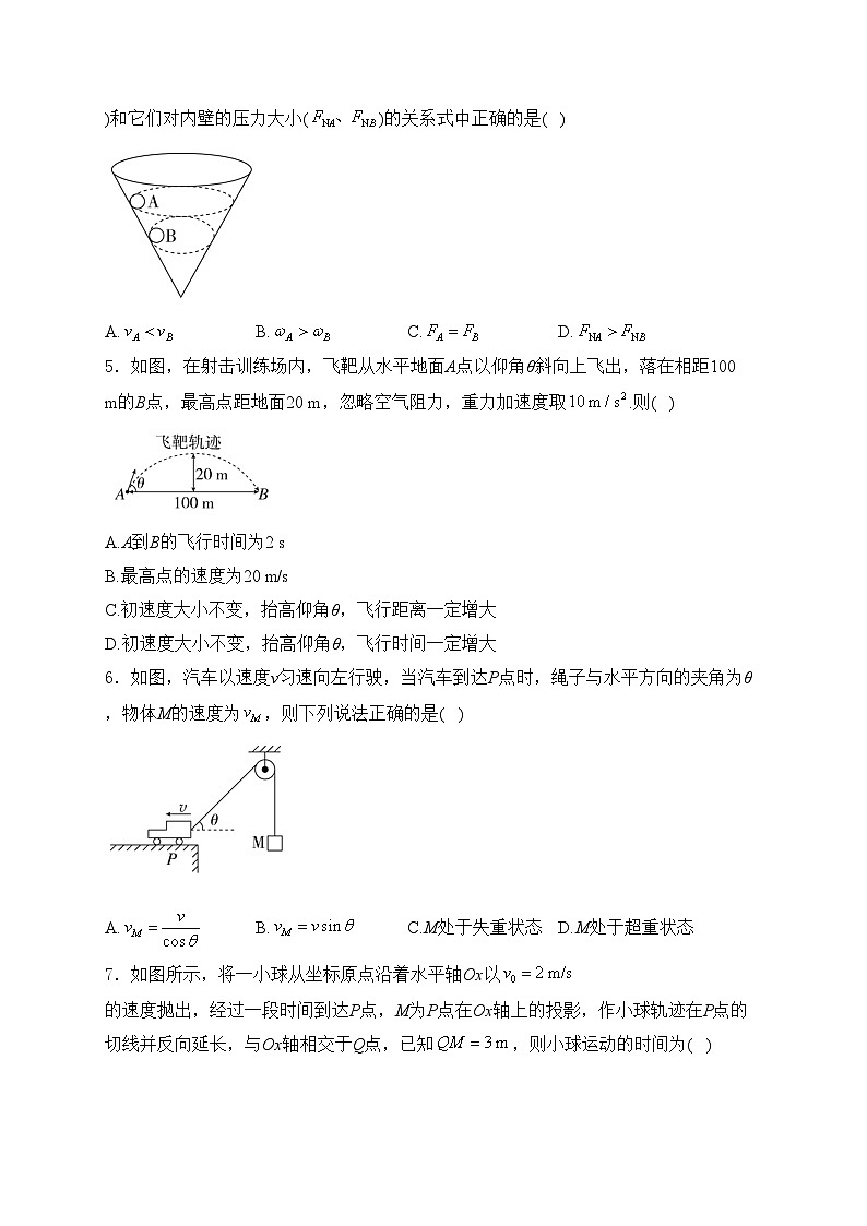 重庆市璧山来凤中学校2023-2024学年高一下学期3月月考物理试卷(含答案)第2页