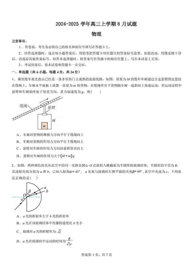 物理丨河南省许昌市魏都区许昌高级中学2025届高三8月月考物理试卷及答案01