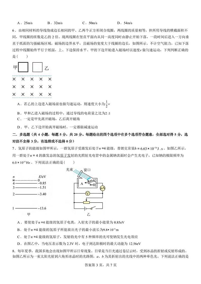 物理丨河南省许昌市魏都区许昌高级中学2025届高三8月月考物理试卷及答案03