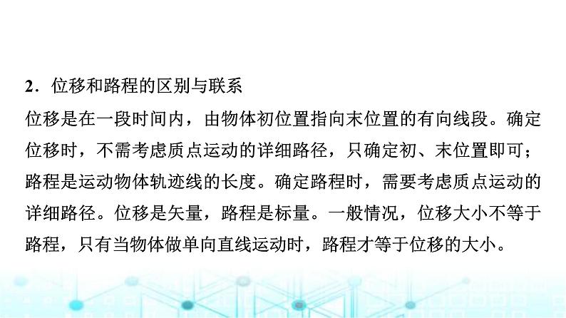 鲁科版高中物理必修第一册第1章章末综合提升课件第4页