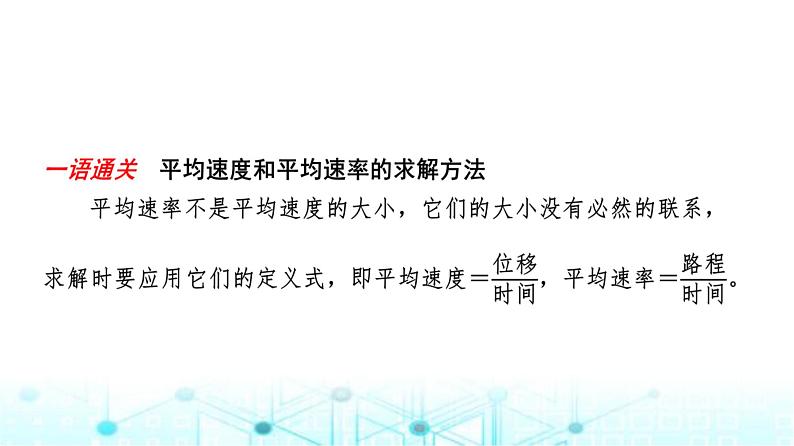 鲁科版高中物理必修第一册第1章章末综合提升课件第8页