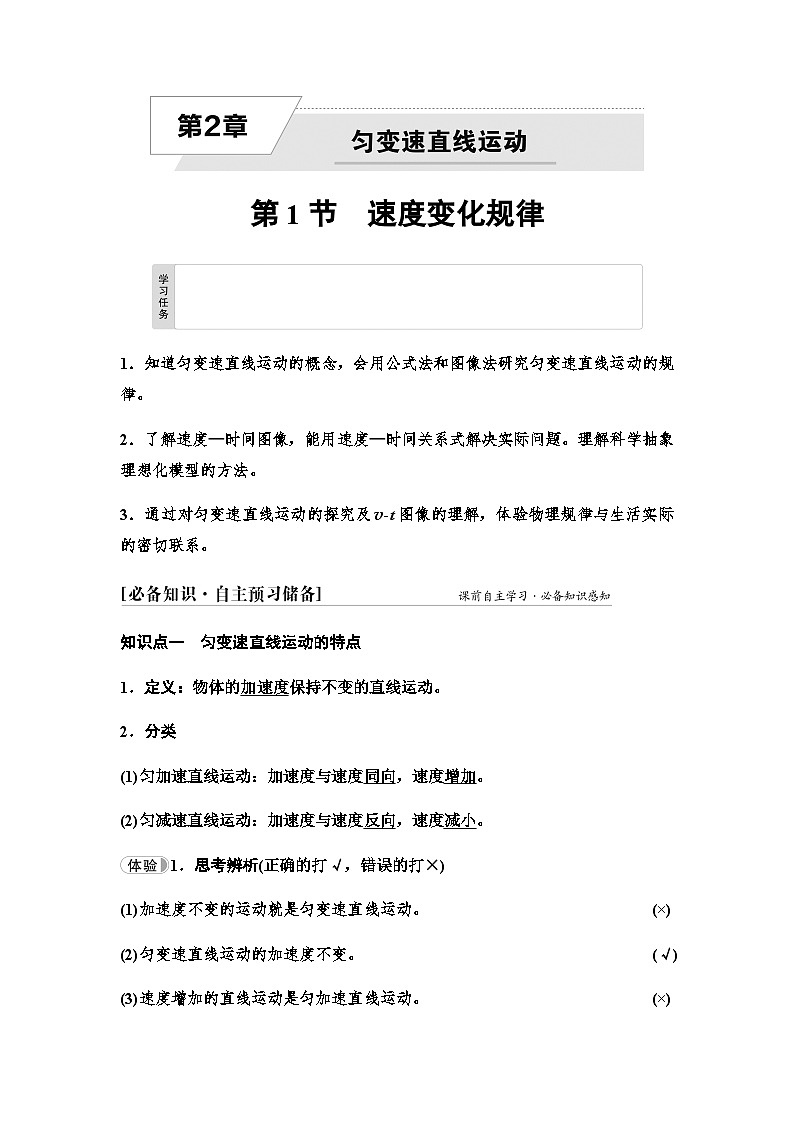 鲁科版高中物理必修第一册第2章第1节速度变化规律学案01