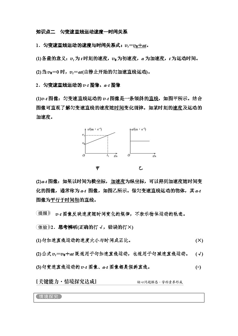 鲁科版高中物理必修第一册第2章第1节速度变化规律学案02