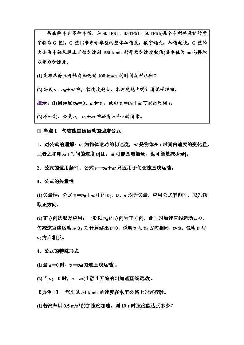 鲁科版高中物理必修第一册第2章第1节速度变化规律学案03
