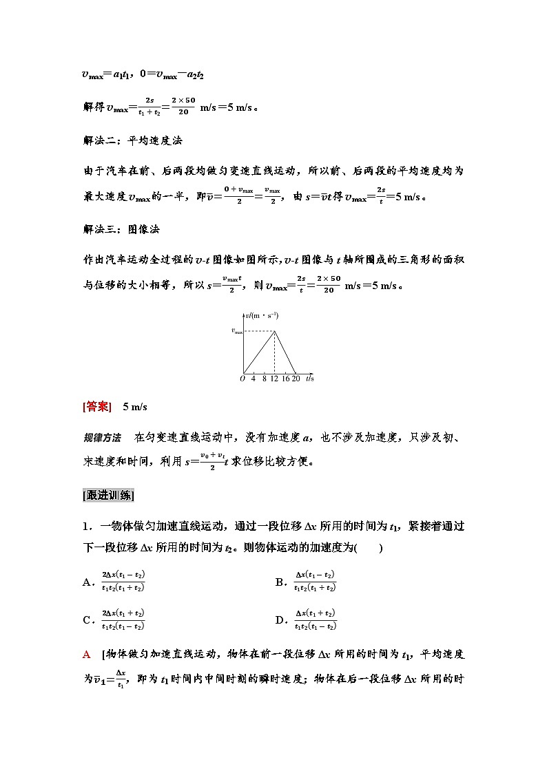 鲁科版高中物理必修第一册第2章素养培优课(一)匀变速直线运动规律的应用学案02